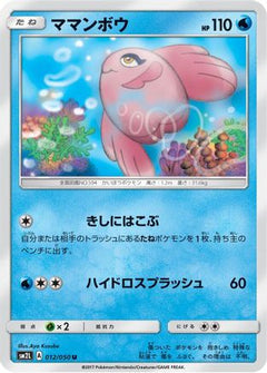 [JP] Alomomola (011/050) - SM2L Alolan Moonlight-1