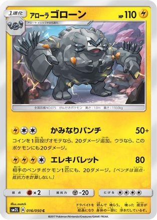 [JP] Alolan Graveler (016/050) - SM2L Alolan Moonlight-1
