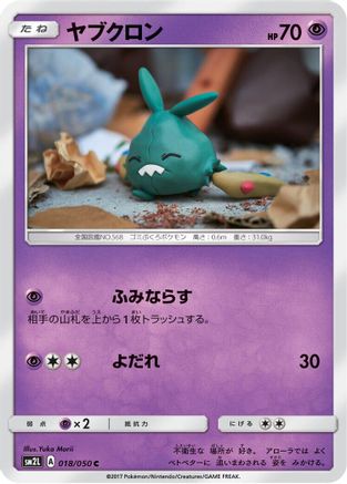 [JP] Trubbish (018/050) - SM2L Alolan Moonlight-1