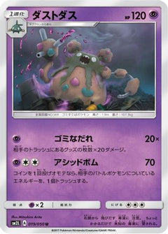 [JP] Garbodor (019/050) - SM2L Alolan Moonlight-1