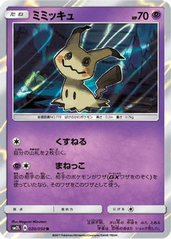 [JP] Mimikyu (020/050) - SM2L Alolan Moonlight Holofoil-1