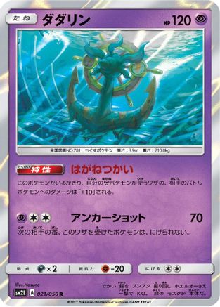[JP] Dhelmise (021/050) - SM2L Alolan Moonlight Holofoil-1