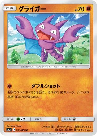 [JP] Gligar (023/050) - SM2L Alolan Moonlight-1