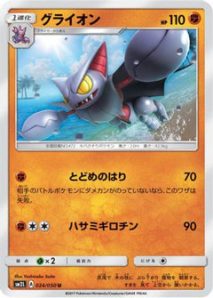 [JP] Gliscor (024/050) - SM2L Alolan Moonlight-1