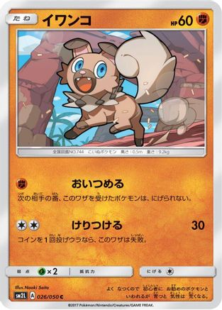 [JP] Rockruff (026/050) - SM2L Alolan Moonlight-1