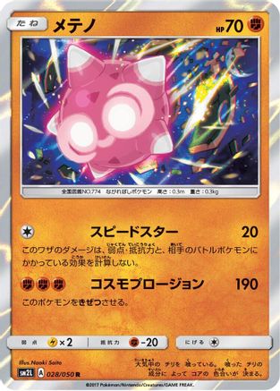 [JP] Minior (028/050) - SM2L Alolan Moonlight Holofoil-1
