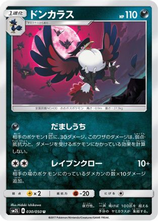 [JP] Honchkrow (030/050) - SM2L Alolan Moonlight-1