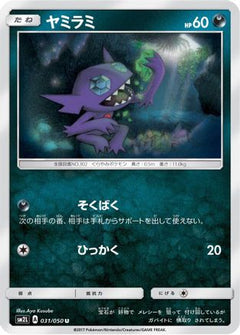 [JP] Sableye (031/050) - SM2L Alolan Moonlight-1