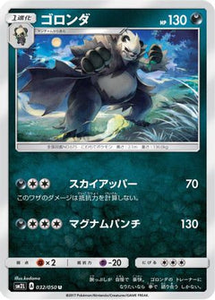 [JP] Pangoro (032/050) - SM2L Alolan Moonlight-1