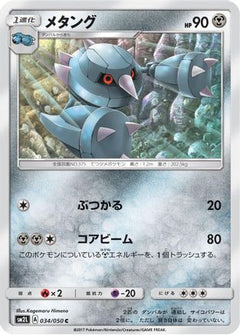 [JP] Metang (034/050) - SM2L Alolan Moonlight-1