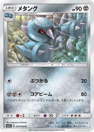 [JP] Metang (034/050) - SM2L Alolan Moonlight-1