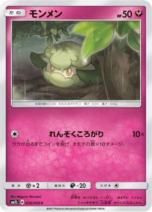 [JP] Cottonee (036/050) - SM2L Alolan Moonlight-1