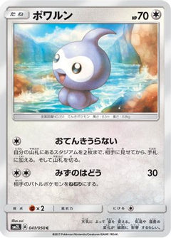 [JP] Castform (041/050) - SM2L Alolan Moonlight-1