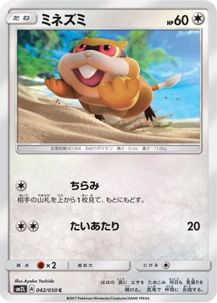 [JP] Patrat (042/050) - SM2L Alolan Moonlight-1