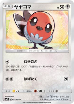 [JP] Fletchling (044/050) - SM2L Alolan Moonlight-1