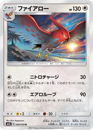 [JP] Talonflame (046/050) - SM2L Alolan Moonlight-1