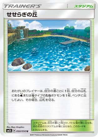 [JP] Brooklet Hill (050/050) - SM2L Alolan Moonlight-1