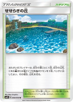 [JP] Brooklet Hill (050/050) - SM2L Alolan Moonlight-1