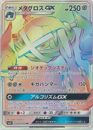 [JP] Metagross GX - 059/050 (059/050) - SM2L Alolan Moonlight Holofoil-1