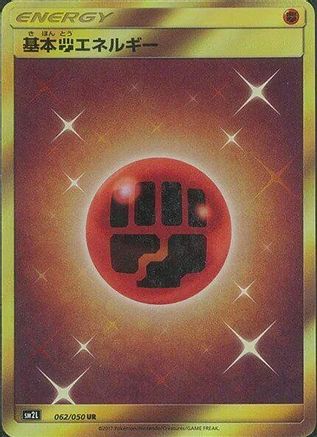 [JP] Basic Fighting Energy (062/050) - SM2L Alolan Moonlight Holofoil-1