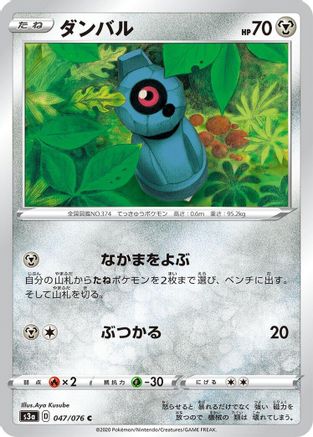 [JP] Beldum (047/076) - S3a Legendary Heartbeat-1
