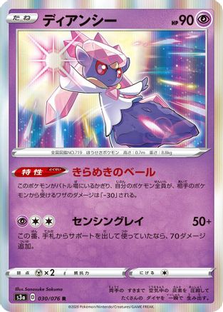 [JP] Diancie (030/076) - S3a Legendary Heartbeat Holofoil-1