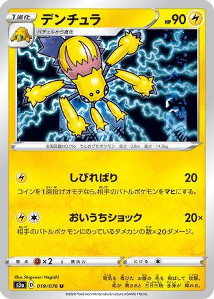 [JP] Galvantula (019/076) - S3a Legendary Heartbeat-1