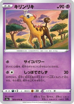 [JP] Girafarig (025/076) - S3a Legendary Heartbeat-1