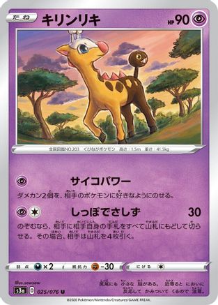 [JP] Girafarig (025/076) - S3a Legendary Heartbeat-1
