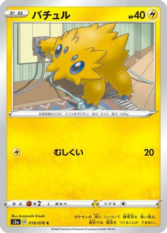 [JP] Joltik (018/076) - S3a Legendary Heartbeat-1