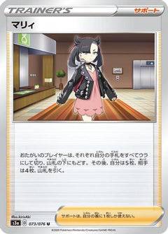 [JP] Marnie (073/076) - S3a Legendary Heartbeat-1
