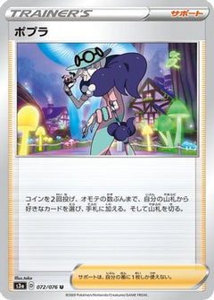 [JP] Opal - 072/076 (072/076) - S3a Legendary Heartbeat-1