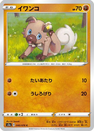 [JP] Rockruff (040/076) - S3a Legendary Heartbeat-1