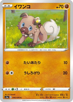[JP] Rockruff (040/076) - S3a Legendary Heartbeat-1
