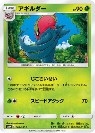 [JP] Accelgor (006/050) - SM4A Ultradimensional Beasts-1