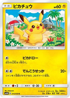 [JP] Pikachu (015/050) - SM4A Ultradimensional Beasts-1