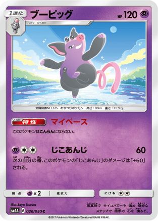 [JP] Grumpig (020/050) - SM4A Ultradimensional Beasts-1