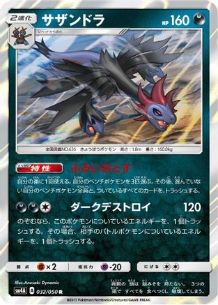 [JP] Hydreigon (032/050) - SM4A Ultradimensional Beasts Holofoil-1