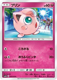 [JP] Jigglypuff (034/050) - SM4A Ultradimensional Beasts-1