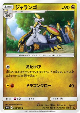 [JP] Hakamo-o (039/050) - SM4A Ultradimensional Beasts-1