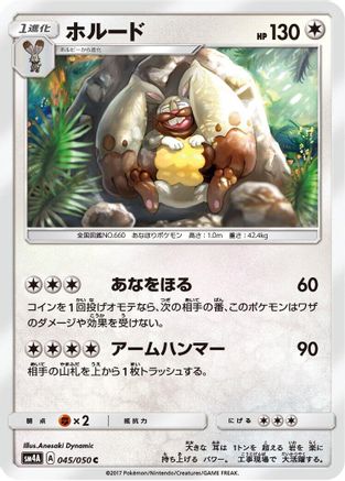 [JP] Diggersby (045/050) - SM4A Ultradimensional Beasts-1