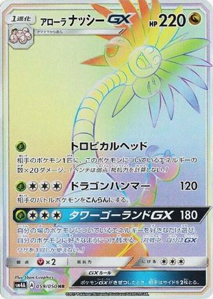 [JP] Alolan Exeggutor GX - 059/050 (059/050) - SM4A Ultradimensional Beasts Holofoil-1
