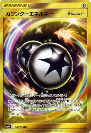 [JP] Counter Energy - 061/050 (061/050) - SM4A Ultradimensional Beasts Holofoil-1