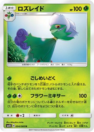 [JP] Roserade (004/066) - SM5S Ultra Sun-1