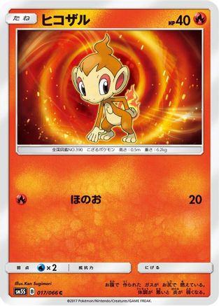 [JP] Chimchar - 017/066 (017/066) - SM5S Ultra Sun-1