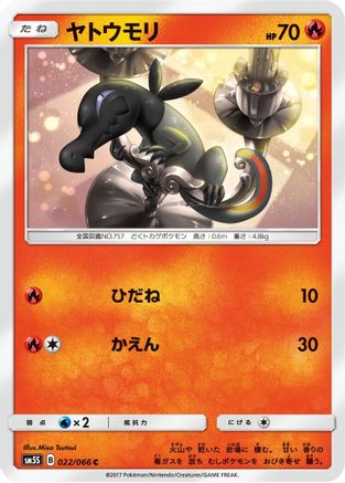 [JP] Salandit (022/066) - SM5S Ultra Sun-1