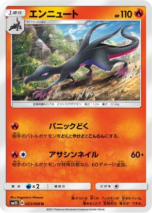 [JP] Salazzle (023/066) - SM5S Ultra Sun-1