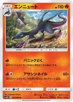 [JP] Salazzle (023/066) - SM5S Ultra Sun-1