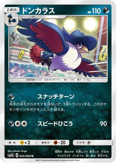 [JP] Honchkrow (026/066) - SM5S Ultra Sun-1