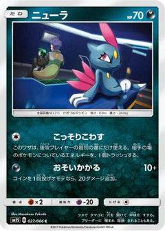[JP] Sneasel (027/066) - SM5S Ultra Sun-1